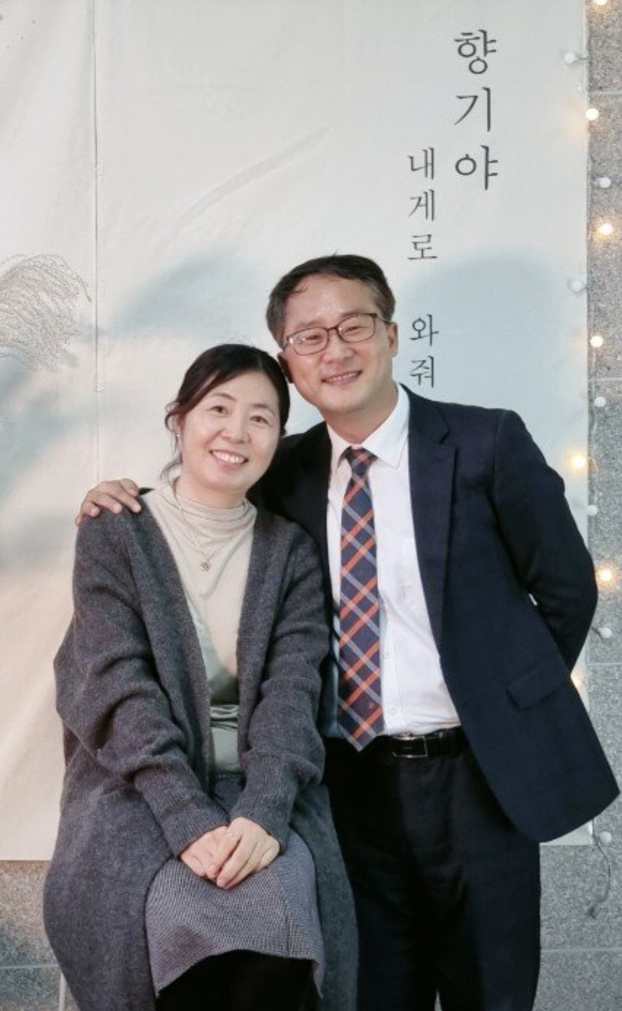담임목사 안용현, 이경숙 사모
